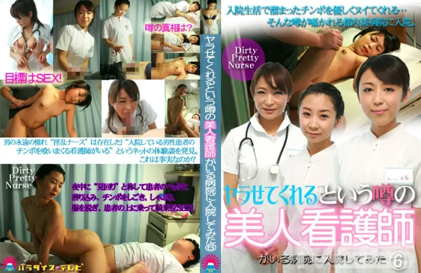 ヤラせてくれるという噂の美人看護師がいる病院に入院してみた (6)