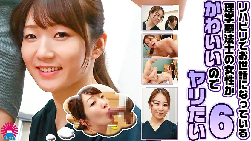 リハビリでお世話になっている理学療法士の女性がかわいいのでヤリたい(6)