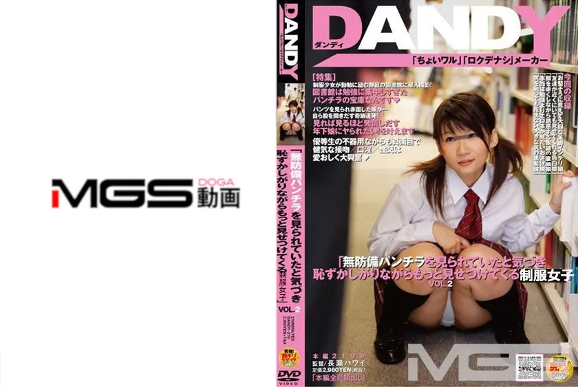 「無防備パンチラを見られていたと気づき恥ずかしがりながらもっと見せつけてくる女子」 VOL.2