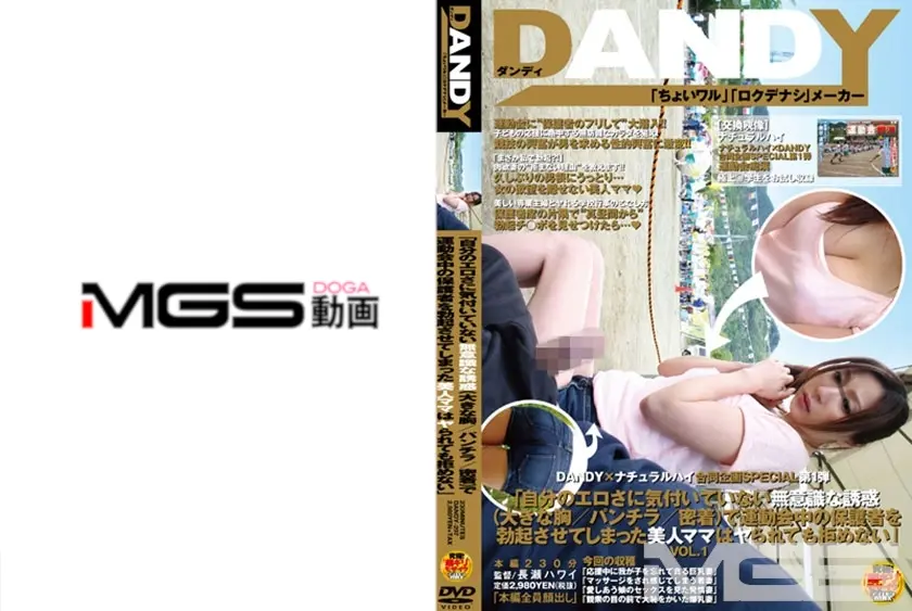 「自分のエロさに気付いていない無意識な誘惑 (大きな胸/パンチラ/密着) で運動会中の保護者を勃起させてしまった美人ママはヤられても拒めない」 VOL.1