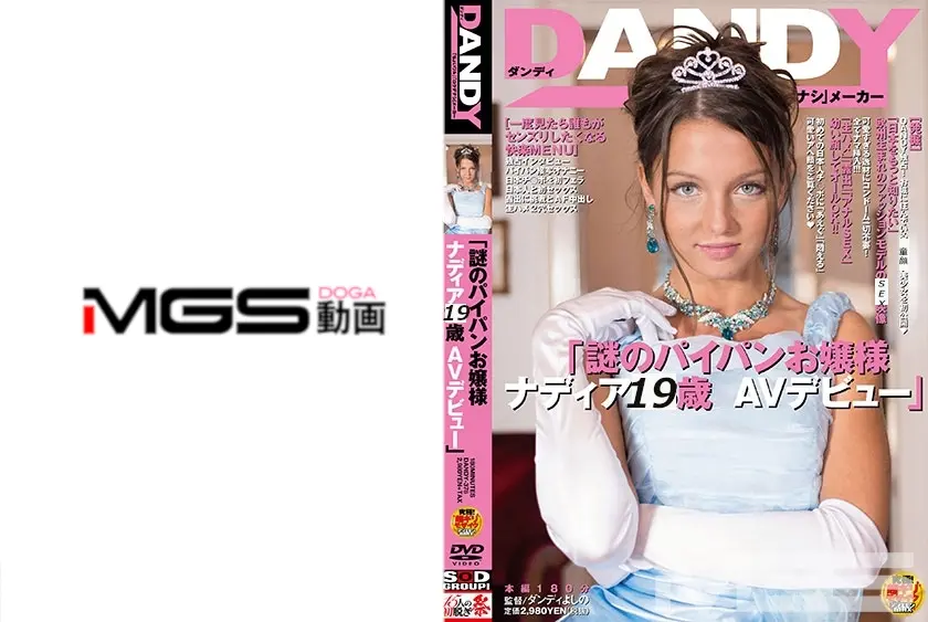 「謎のパイパンお嬢様 ナディア AVデビュー」