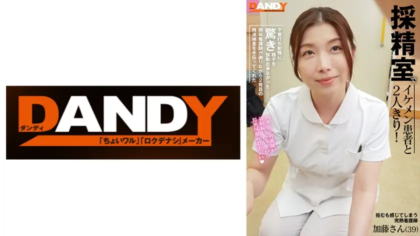 「採精室でイケメン患者と2人きり！不意打ち射精に驚き精子を採取出来なかった熟年看護師が謝りながら2発目の精液検査を手伝ってくれた」VOL.6 加藤さん(39)