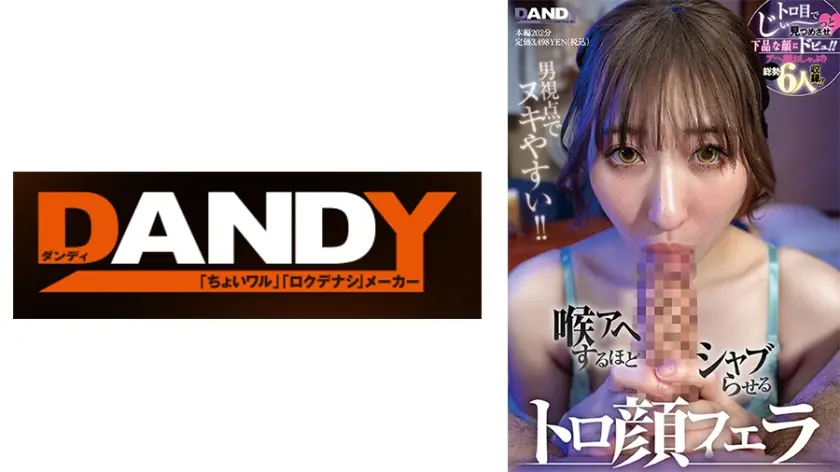 喉アヘするほどシャブらせるトロ顔フェラ