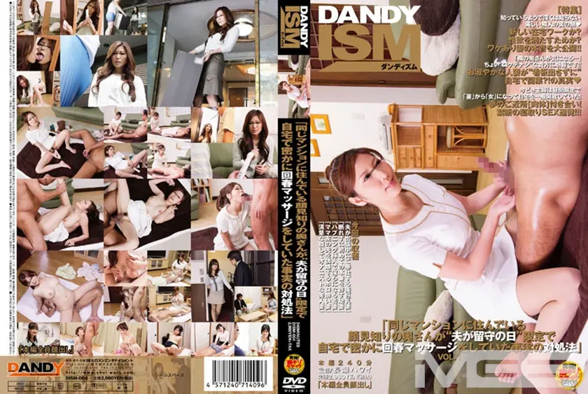 「同じマンションに住んでいる顔見知りの奥さんが"夫が留守の日"限定で自宅で密かに回春マッサージをしていた事実の対処法」