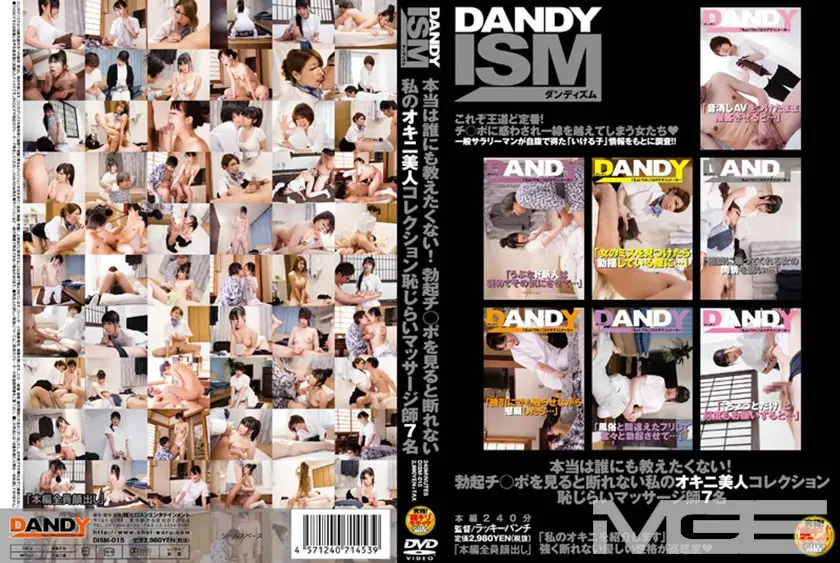 本当は誰にも教えたくない！勃起チ○ポを見ると断れない私のオキニ美人コレクション 恥じらいマッサージ師7名