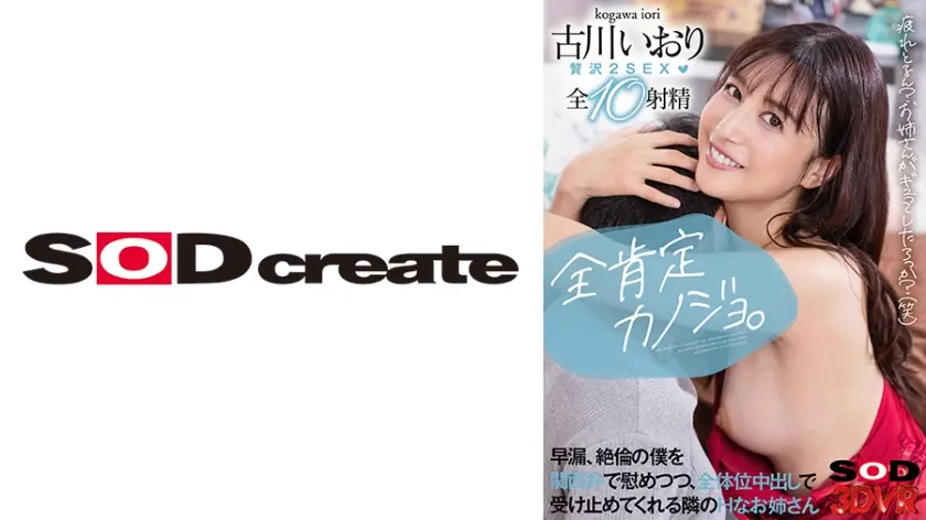 【VR】全肯定カノジョ。贅沢 2SEX「疲れとるん？お姉さんがギュってしたろっか？(笑)」早漏、絶倫の僕を関西弁で慰めつつ、全体位中出しで受け止めてくれる隣のHなお姉さん 古川いおり