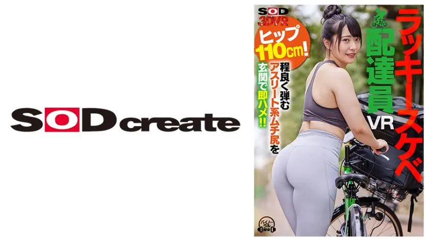 【VR】ピッチピチタイツ着用 ラッキースケベ配達員VR ヒップ110cm！程良く弾むアスリート系ムチ尻を玄関で即ハメ！！