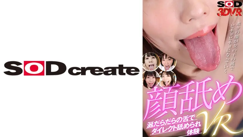 【VR】顔舐めVR～涎ダラダラの舌で直舐め体験～ 冨安れおな 希咲アリス 星あめり 橘ひなの