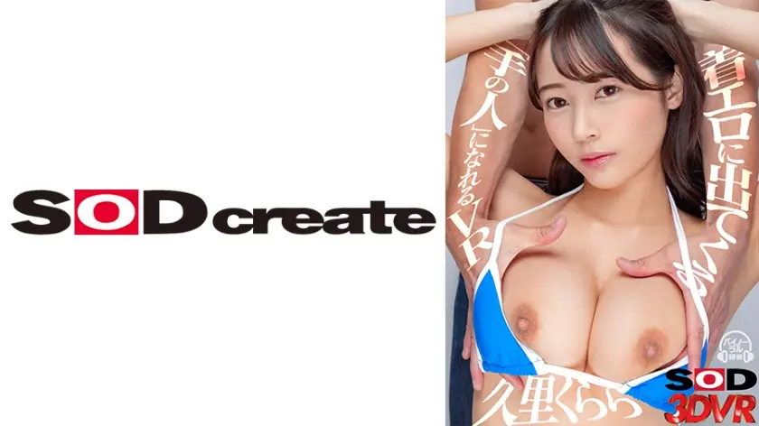 【VR】着エロに出てくる「手の人」になれるVR 久里くらら