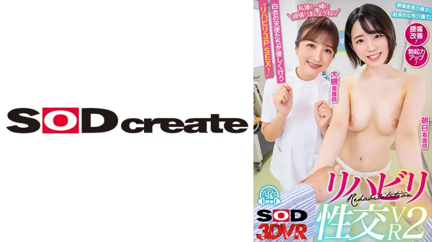 【VR】リハビリ性交VR 2 腰痛患者の僕が、献身的な性介護で腰痛改善！勃起力アップ！ 白衣の天使たちが優しく行う リハビリ3P SEX！  朝日りん 大槻ひびき