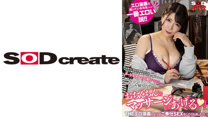 【VR】エロ漫画を描いている先生(女)が一番エロい説！！ 出版社に勤める新卒のボクは先生の締め切りを催促するために家を訪れたら、ヌードモデルをお願いされて、、、。 「君、おちんちんずっとたってるよ、、、お礼にお姉さんがおちんちんのマッサージしてあ・げ・る」 THEエロ漫画のようなご奉仕SEXをしてくれました！！！ 優月まりな