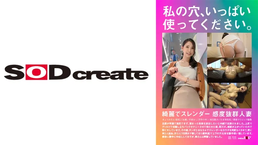 私の上下の穴、自由に使ってください。スレンダーで綺麗なカラダ 感度抜群人妻 きょうかさん(仮名)/30歳/●供なし(子作り中)/埼玉県 さいたま市在住/美容クリニック勤務 旦那が早漏で満足できず、溜まった性欲を放出したいと内緒で出演されました。上反りディルドで目隠し立ちバックオナニーさせて待たせた後、即ズボ。感度が上がっていたので即イキしています。その後、チンポとおもちゃで綺麗なカラダを何度もイカせて、更に男2人追加。男3人(7日間オナ禁してきた男達)で上下の穴を好き勝手使い廻しています。最後に勝手に中出ししましたが、奥さんは興奮していました。