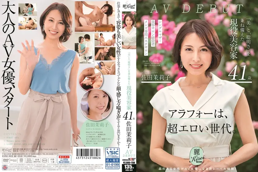 「美」と「聡明さ」を兼ね備えた現役美容家 41歳 佐田茉莉子 AV DEBUT