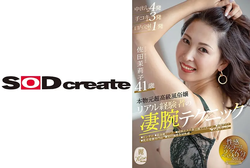 本物元超高級風俗嬢 リアル経験者の凄腕テクニック  佐田茉莉子