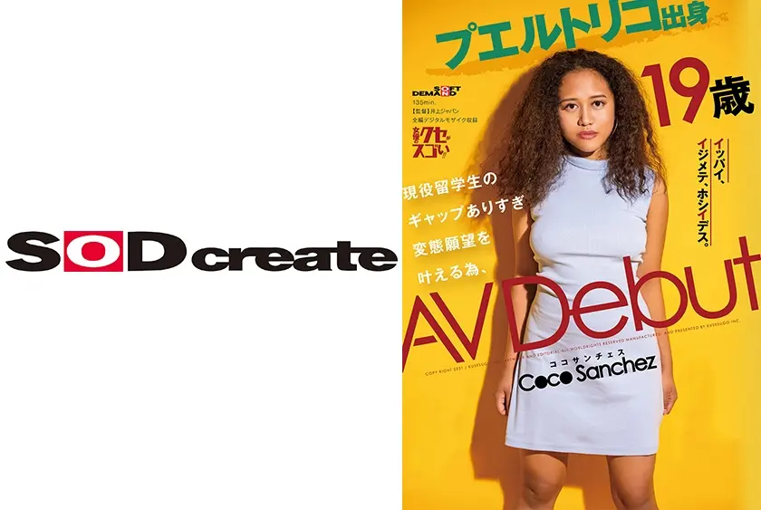 プエルトリコ出身 ココ・サンチェス 19歳 「イッパイ、イジメテ、ホシイデス。」現役留学生のギャップありすぎ変態願望を叶える為、AV Debut