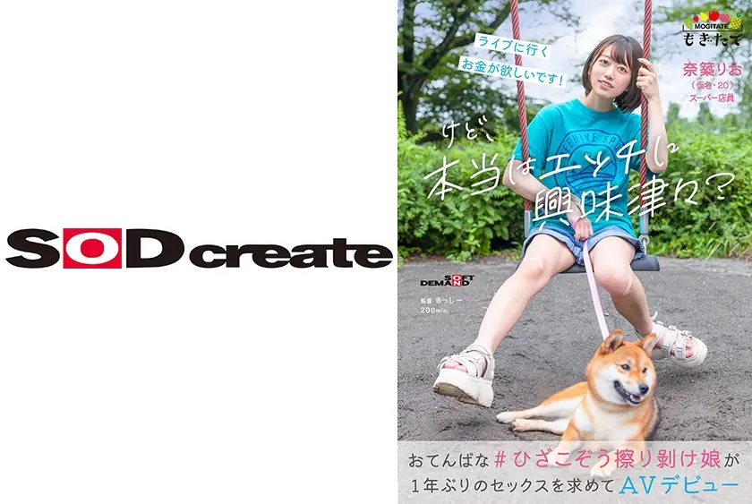 「ライブに行くお金が欲しいです！」 けど、本当はエッチに興味津々？おてんばな #ひざこぞう擦り剥け娘 が1年ぶりのセックスを求めてAVデビュー 奈築りお(仮名・20)