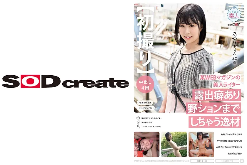 【初撮り】某WEBマガジンの美人ライター 露出癖あり野ションまでしちゃう逸材 拘束プレイに興味がありいつか自分で企画・監督したAVを作ってみたい野望をもつ変態系文学女子 あかり 22歳