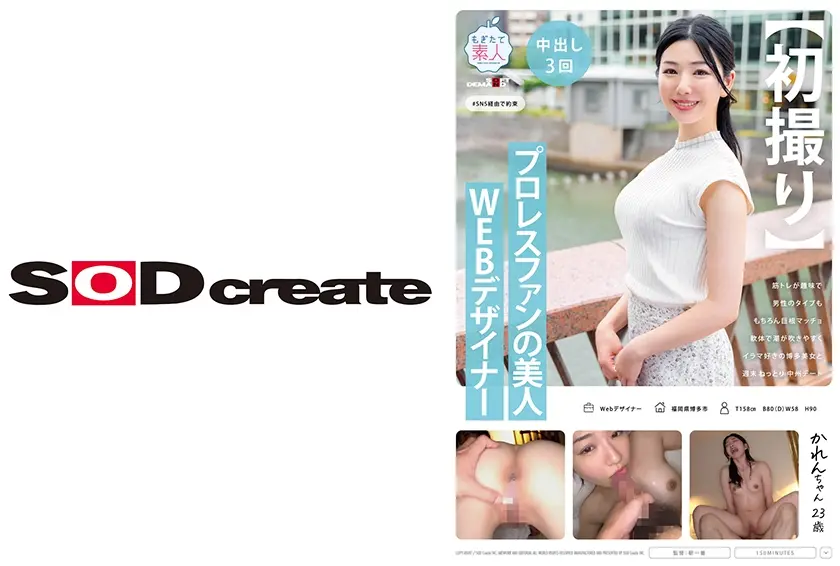 【初撮り】プロレスファンの美人WEBデザイナー 筋トレが趣味で男性のタイプももちろん巨根マッチョ 軟体で潮が吹きやすくイラマ好きの博多美女と週末ねっとり中州デート かれん・23歳