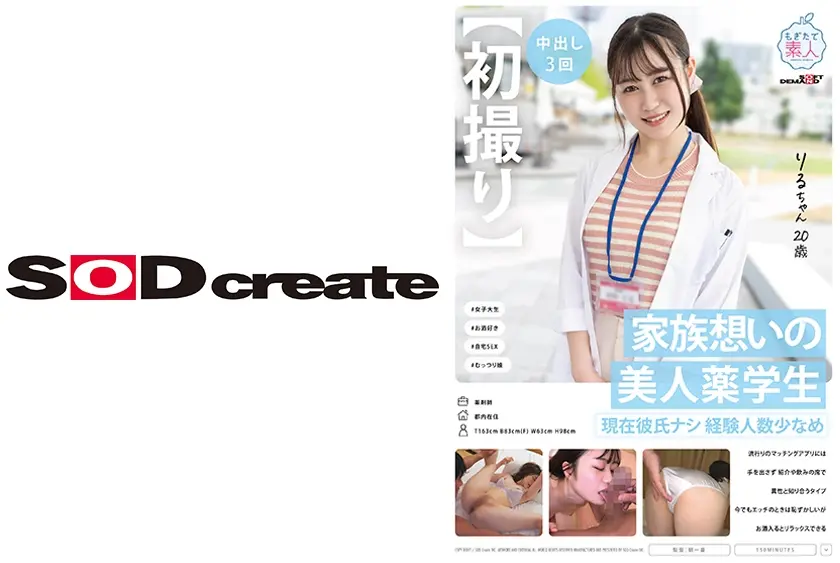 【初撮り】家族想いの美人薬学生 現在彼氏ナシ経験人数少なめ 流行りのマッチングアプリには手を出さず紹介や飲みの席で異性と知り合うタイプ 今でもエッチのときは恥ずかしいがお酒入るとリラックスできる りるちゃん・20歳