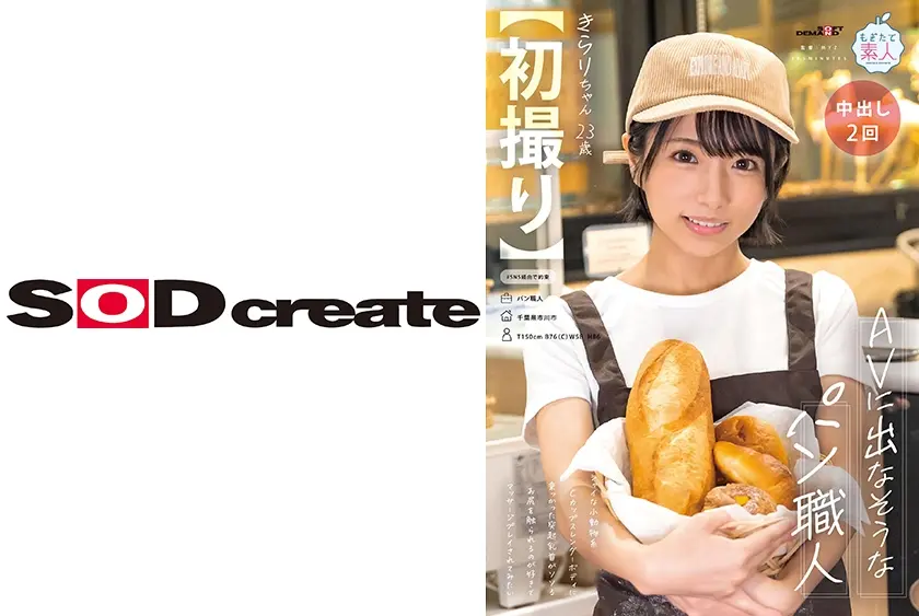 【初撮り】AVに出なそうなパン職人 シャイな小動物系童顔 Cカップスレンダーボディに乗っかった突起乳首がソソる お尻を触られるのが好きでマッサージプレイされてみたい きらり・23歳