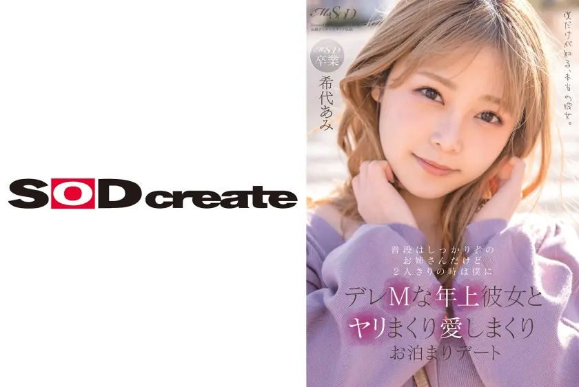 普段はしっかり者のお姉さんだけど2人きりの時は僕にデレMな年上彼女とヤリまくり愛しまくりお泊まりデート 希代あみ