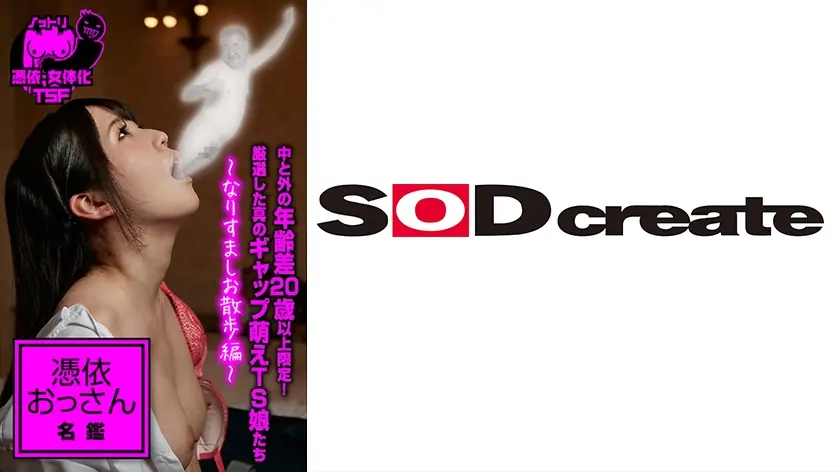 ノットリ 08 憑依おっさん名鑑 中と外の年齢差20歳以上限定！厳選した真のギャップ萌えTS娘たち ～なりすましお散歩編～