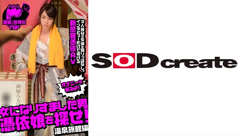 ノットリ 09 女になりすました男 憑依娘を探せ！ ～温泉旅館編～