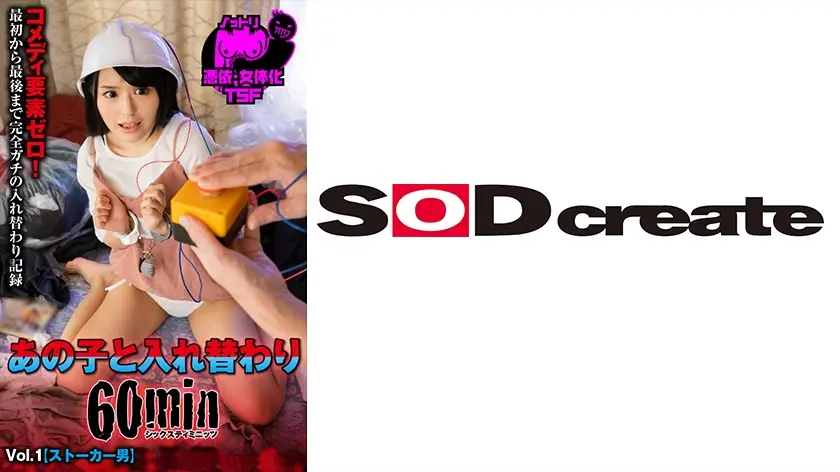 ノットリ 11 あの子と入れ替わり 60min