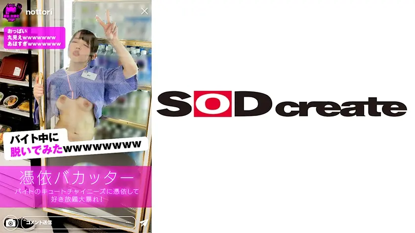 憑依バカッター バイトのキュートチャイニーズに憑依して好き放題大暴れ！！ 御坂りあ