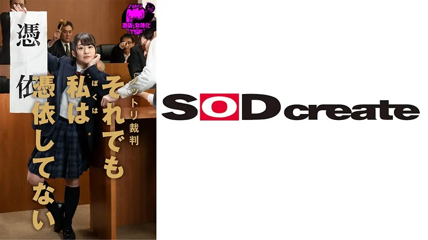 ノットリ裁判 それでも私は(ぼくは)憑依していない 桃尻かのん