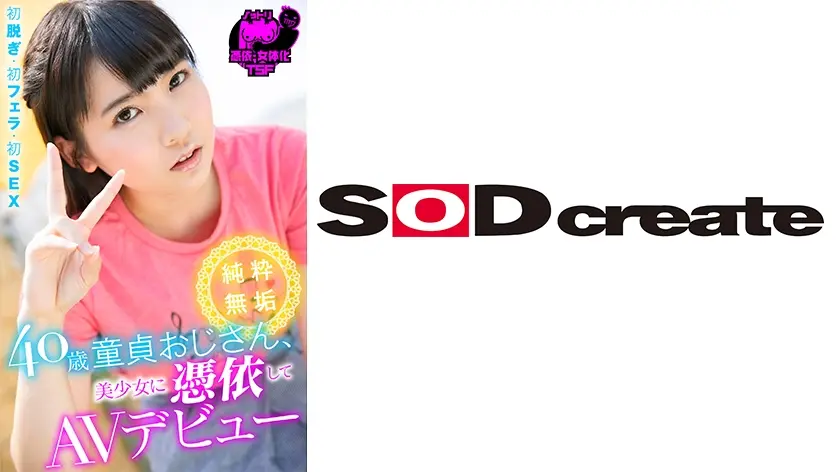 40歳童貞おじさん、美少女に憑依してAVデビュー