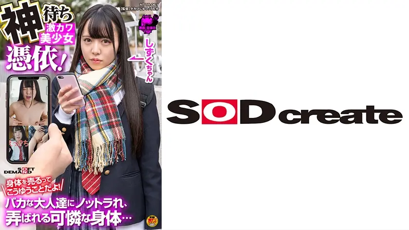 神待ち美少女憑依！身体を売るってこうゆうことだよ！バカな大人達にノットラれ、弄ばれる可憐な身体・・・ 朝日しずく