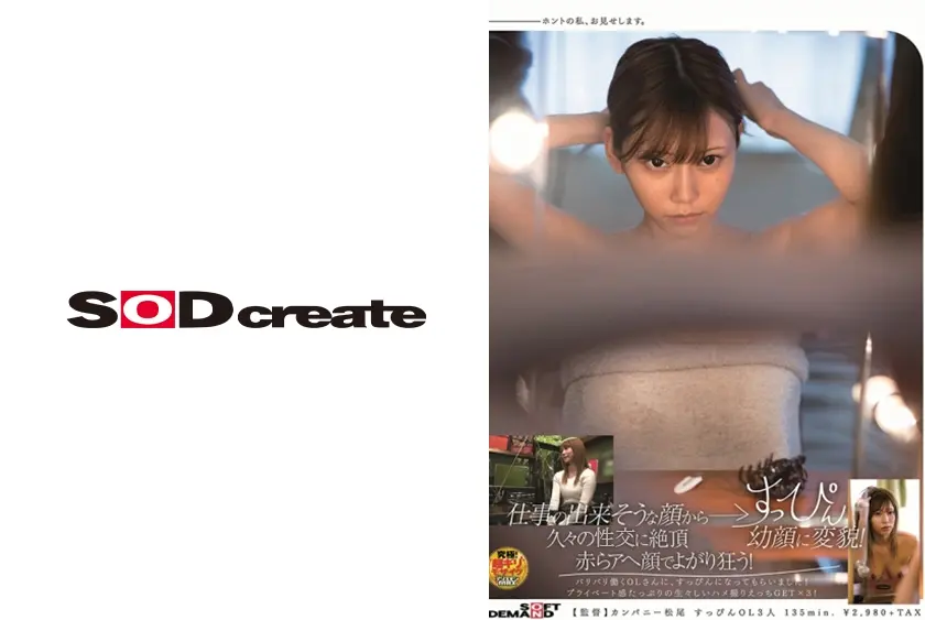 仕事の出来そうな顔から→すっぴん幼顔に変貌！絶頂赤らアへ顔でよがり狂う！