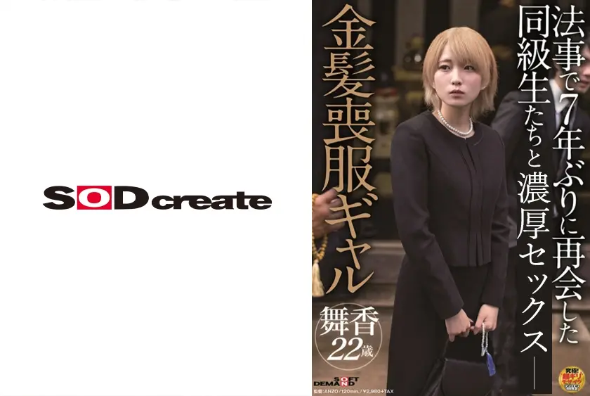 法事で7年ぶりに再会した同級生と金髪喪服ギャル