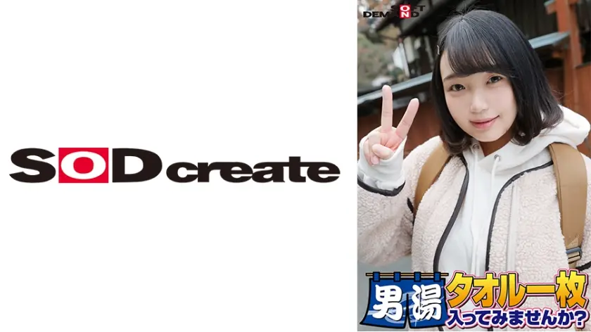 祝！シリーズ55回！GOGO記念超豪華版！SODが本気で見つけた極上大学生るなちゃん タオル一枚男湯入ってみませんか？ リクエストNo.1スペシャルミッション「男性客の股間にマッサージオイルを塗って自分の股間で揉みほぐしてあげる」解禁！素股で男性客の股間が大暴走！恥じらい女子のヌルっとSEXハプニング！