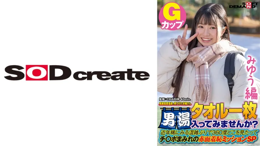 【みゆう編】尾瀬高原温泉で見つけたお嬢さん タオル一枚 男湯入ってみませんか？ 近年稀にみる混雑ぶりで 360度どこを見たってチ○ポまみれの赤面羞恥ミッションSP