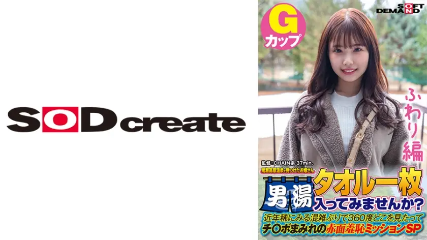 【ふわり編】尾瀬高原温泉で見つけたお嬢さん タオル一枚 男湯入ってみませんか？ 近年稀にみる混雑ぶりで 360度どこを見たってチ○ポまみれの赤面羞恥ミッションSP