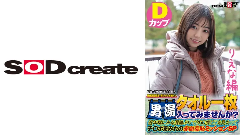 【りえな編】尾瀬高原温泉で見つけたお嬢さん タオル一枚 男湯入ってみませんか？ 近年稀にみる混雑ぶりで 360度どこを見たってチ○ポまみれの赤面羞恥ミッションSP