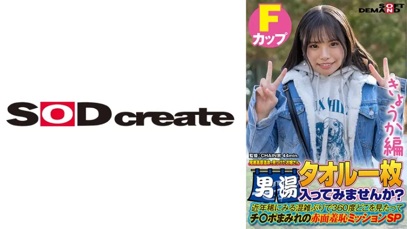 【きょうか編】尾瀬高原温泉で見つけたお嬢さん タオル一枚 男湯入ってみませんか？ 近年稀にみる混雑ぶりで 360度どこを見たってチ○ポまみれの赤面羞恥ミッションSP