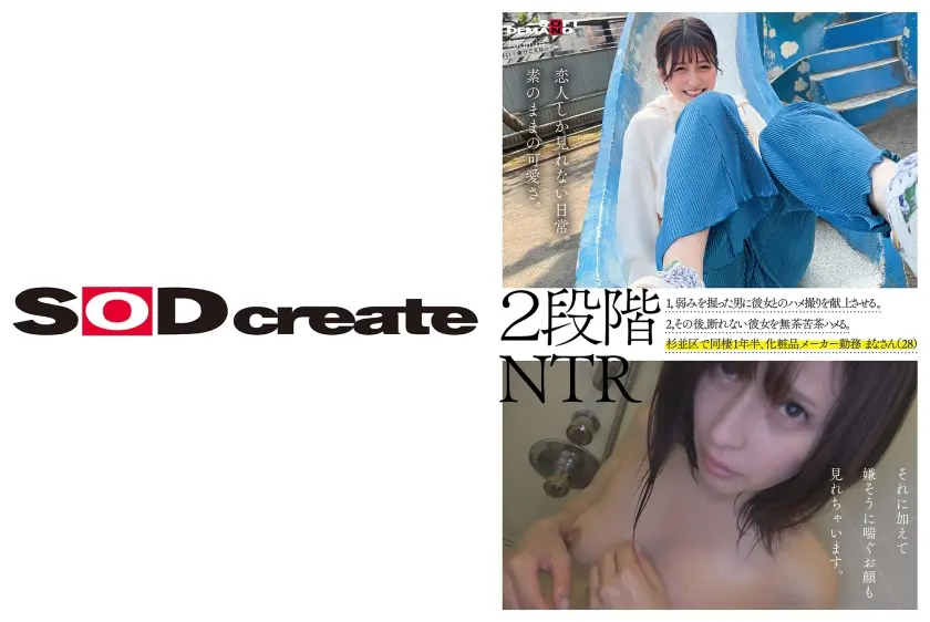 2段階NTR 1.弱みを握った男に彼女とのハメ撮り映像を献上させる。 2.その後、断れない彼女を無茶苦茶ハメる。 杉並区で同棲1年半、化粧品メーカー勤務 まなさん(28)