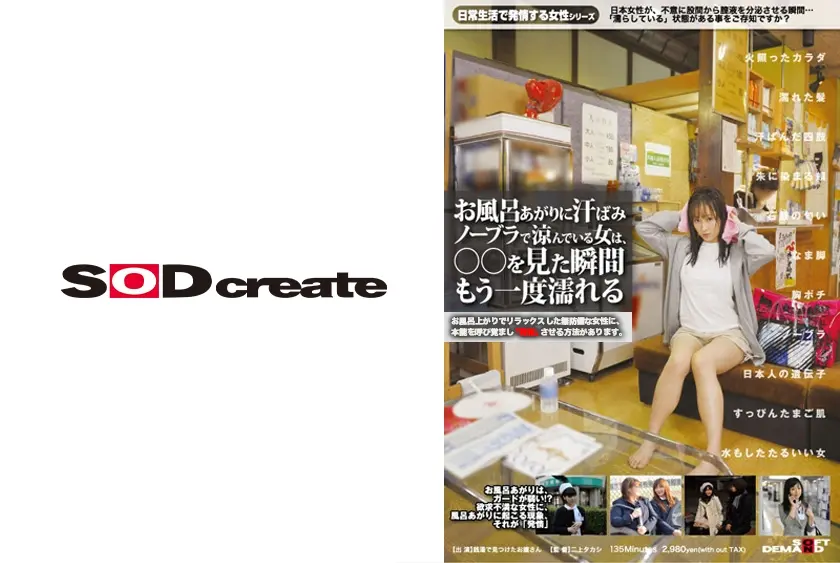 お風呂あがりに汗ばみノーブラで涼んでいる女は、○○を見た瞬間もう一度濡れる