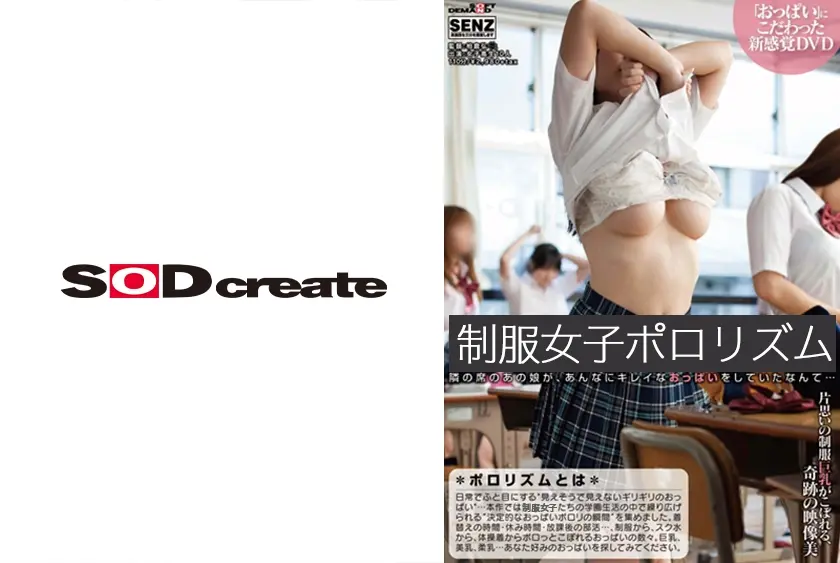 制服女子ポロリズム