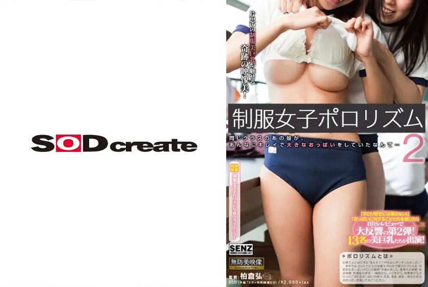 制服女子ポロリズム 2