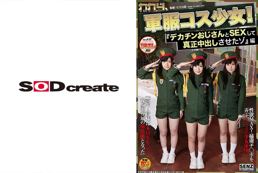 われら、帝国軍！『捕まえた敵兵を男娼にして真正中出しさせたゾ』編 あず希 宮沢ゆかり 栄川乃亜