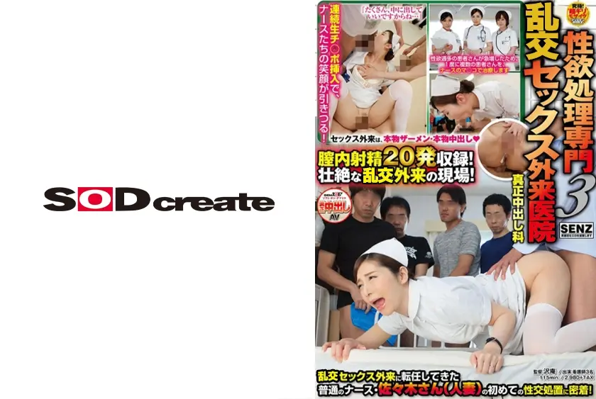 性欲処理専門 セックス外来医院 3 真正中出し科
