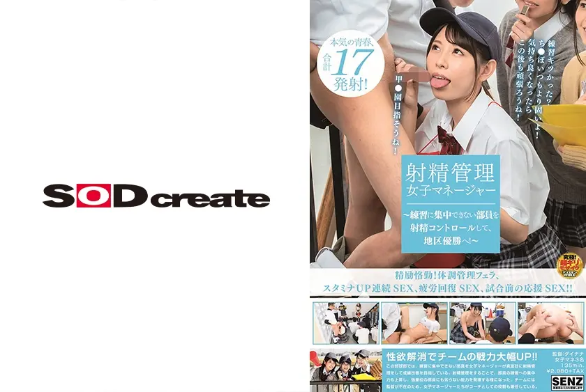 射精管理女子マネージャー ～練習に集中できない部員を射精コントールして、地区優勝へ！～ あおいれな 倉木しおり 生田みく