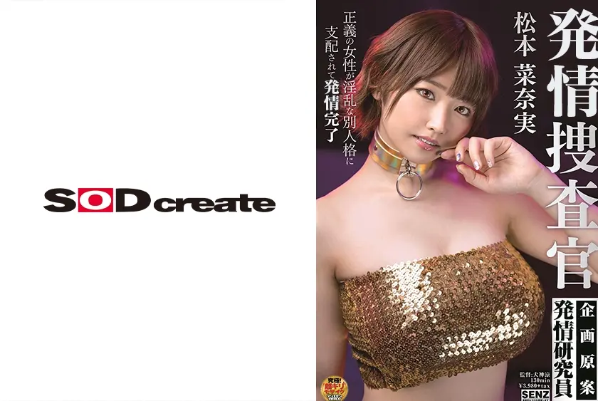 捜査官 松本菜奈実 小早川怜子