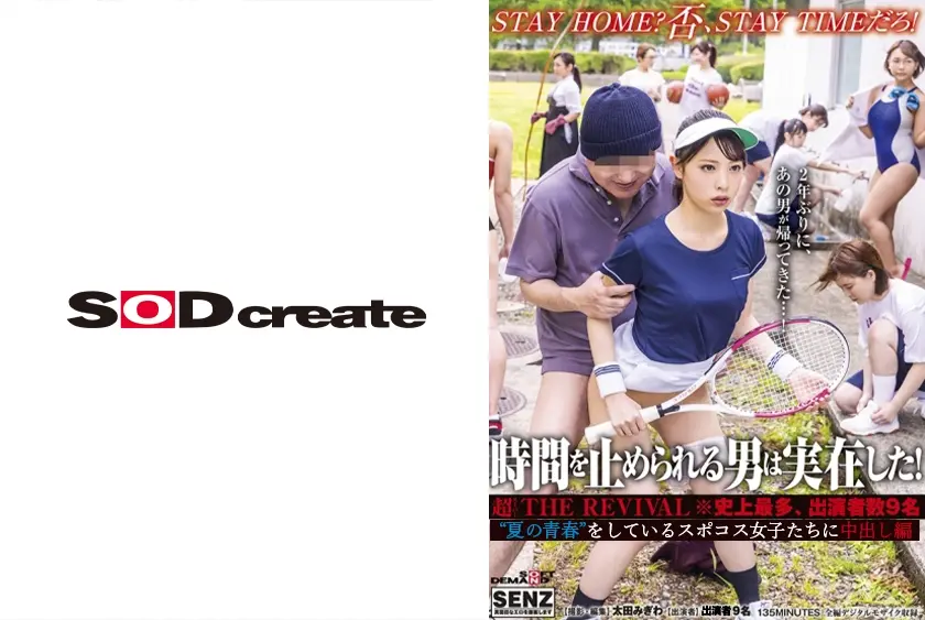 時間を止められる男は実在した！超THE REVIVAL※史上最多、9名― 夏の青春 をしている部活女子たちに中出し編―