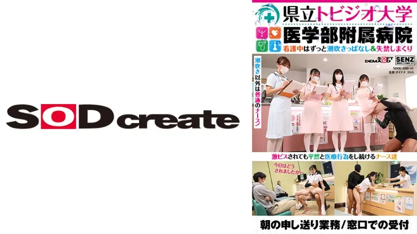 【ナースミーティング中にトビジオ】県立トビジオ大学医学部附属病院 看護中はずっと潮吹きっぱなし&失禁しまくり 激ピスされても平然と医療行為をし続けるナース達