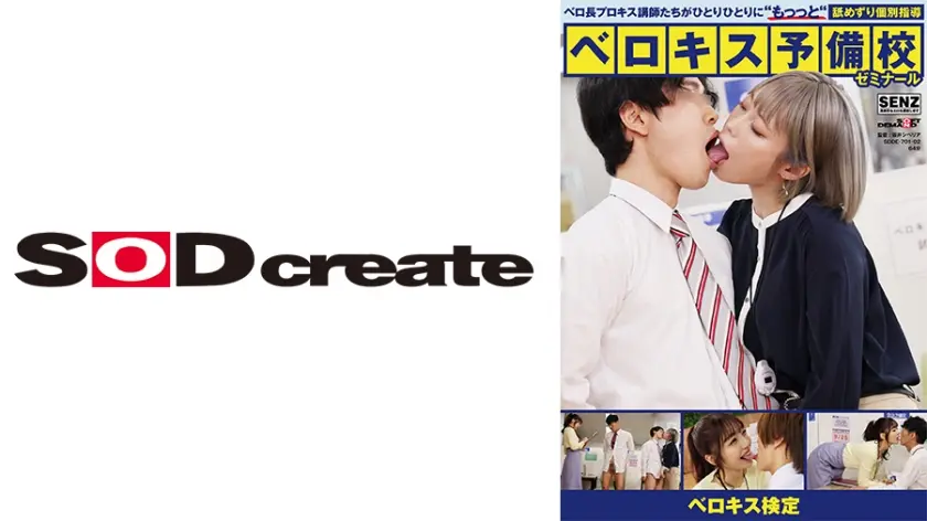 【ベロキス検定】ベロ長プロキス講師たちがひとりひとりに もっッと 舐めずり個別指導 ベロキス予備校ゼミナール 川菜美鈴 木下ひまり